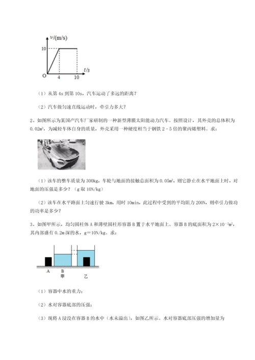 第二次月考滚动检测卷-重庆市大学城第一中学物理八年级下册期末考试专题攻克试题（含解析）.docx
