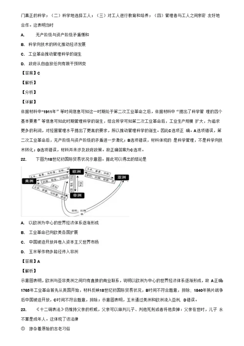 四川省广安市2020年高一第二学期历史期末经典试题含解析