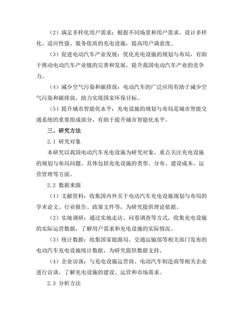 电动汽车充电设施的规划与布局研究