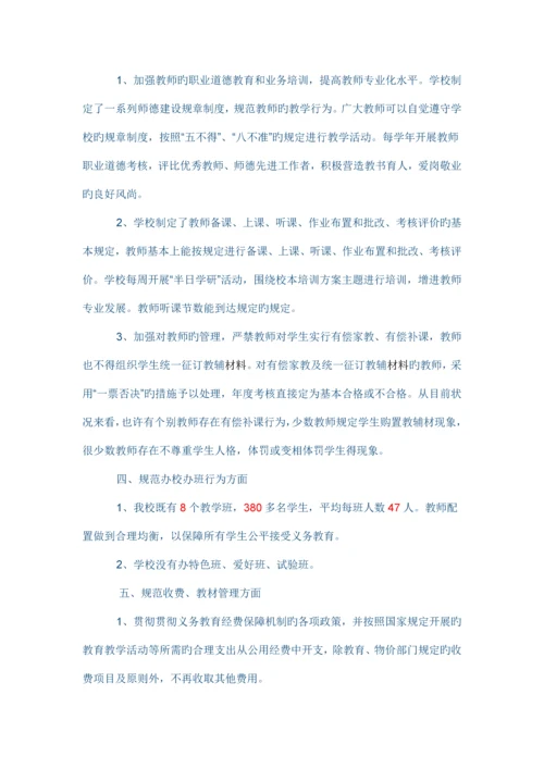 规范办学行为自查报告.docx