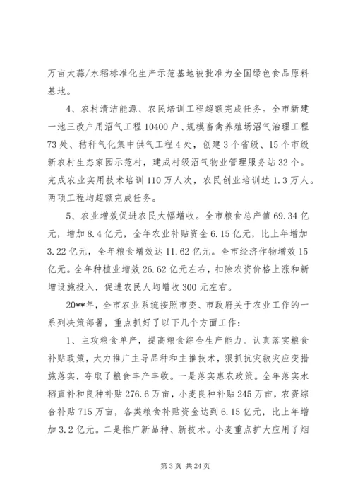 农业工作会议局长讲话.docx