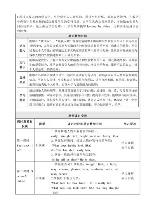 Unit 9 What does he look like? 单元整体教学设计（人教版七年级英语下册