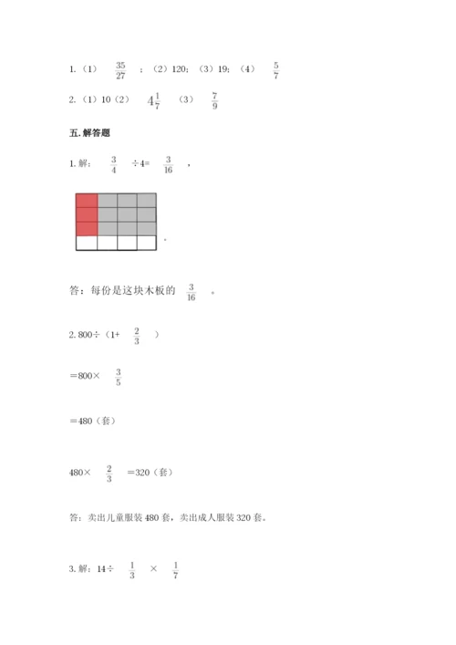 冀教版五年级下册数学第六单元 分数除法 测试卷及答案【易错题】.docx