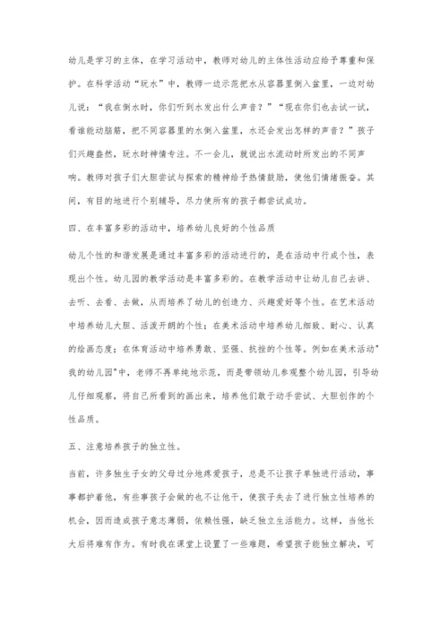 浅谈幼儿良好学习品质的培养.docx