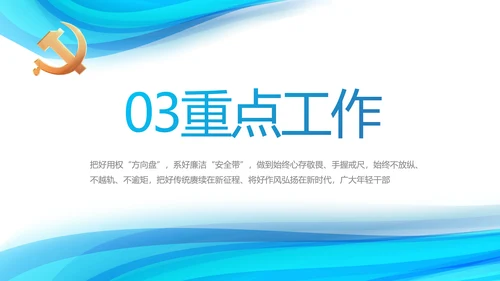 蓝色大气党建党支部年终工作汇报PPT