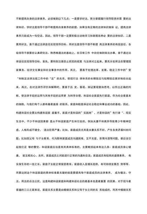 思想道德与法律基础论文