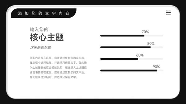 黑白简约学习汇报PPT模板