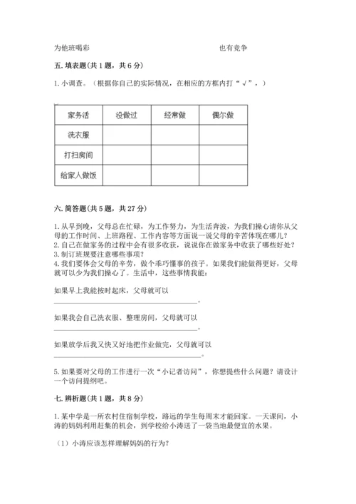 部编版四年级上册道德与法治期中测试卷附参考答案【基础题】.docx