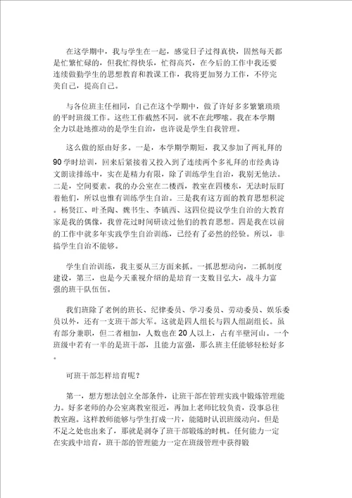 小学四年级操行班主任评语