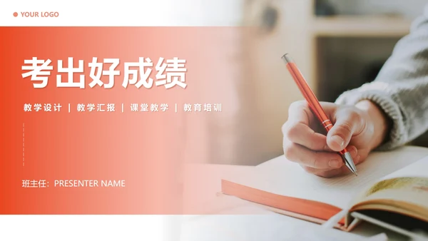 橙色简约实景高考心理辅导主题班会PPT模板
