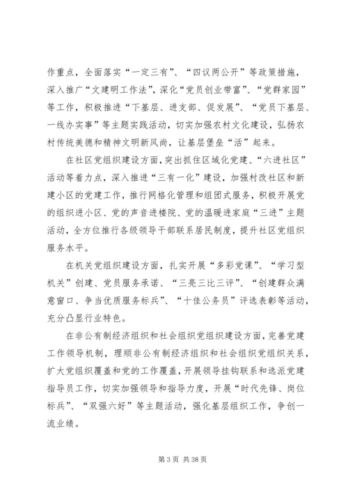 以求真务实精神推进党的基层组织建设.docx