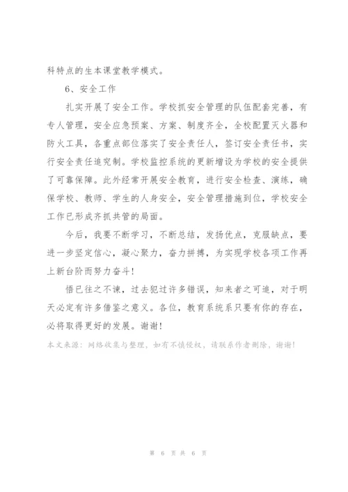 教师述职自纠整改报告.docx