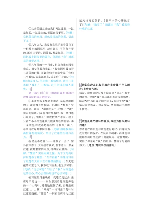 第二单元 第七课 散文诗二首-【教材解读】2022-2023学年人教部编版语文七年级上册
