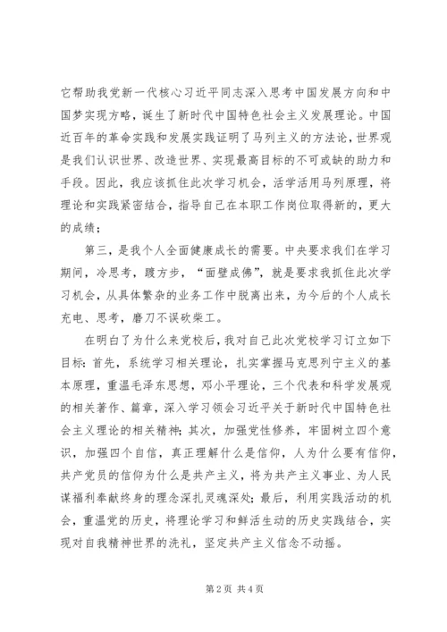 总行党校学习计划 (2).docx