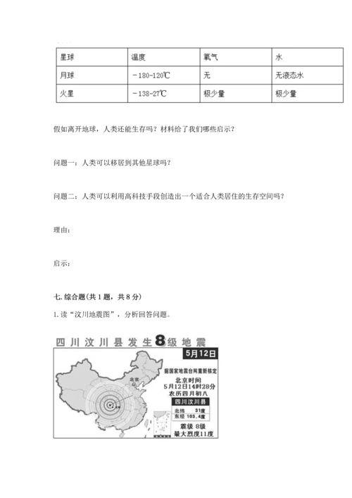 六年级下册道德与法治第二单元 爱护地球 共同责任 测试卷（考点提分）.docx