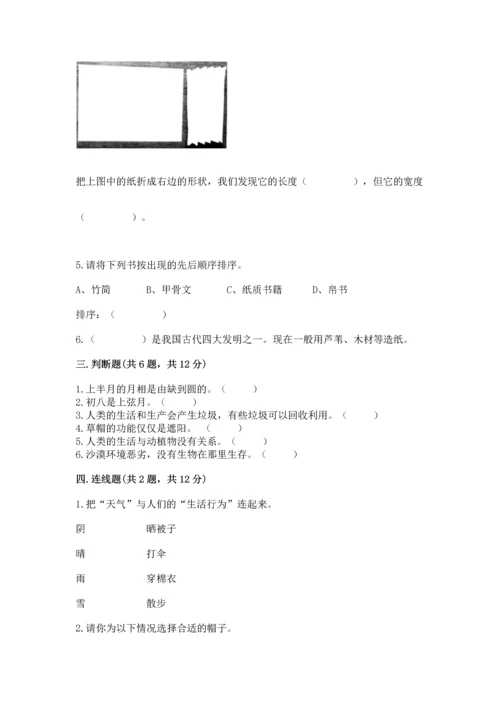 教科版二年级上册科学期末测试卷新版.docx