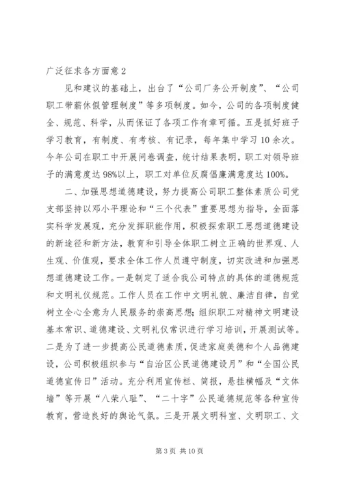 党建、精神文明汇报.docx