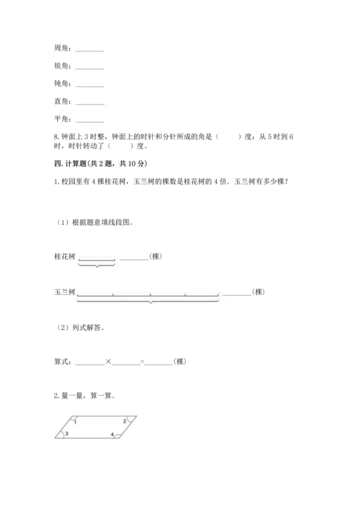 北京版四年级上册数学第四单元 线与角 测试卷含答案（满分必刷）.docx
