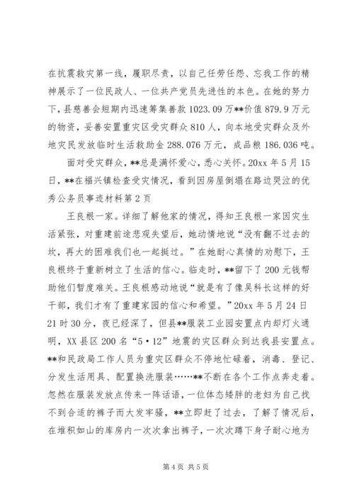 优秀公务员事迹材料 (4).docx