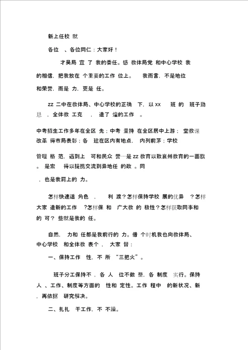 新上任班主任就职演讲稿