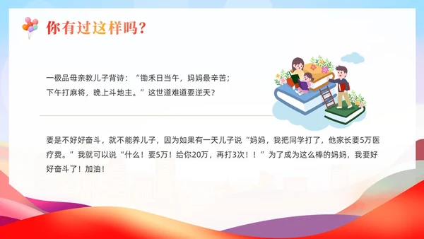 红色炫彩风家庭教育培训讲座课件国际家庭日