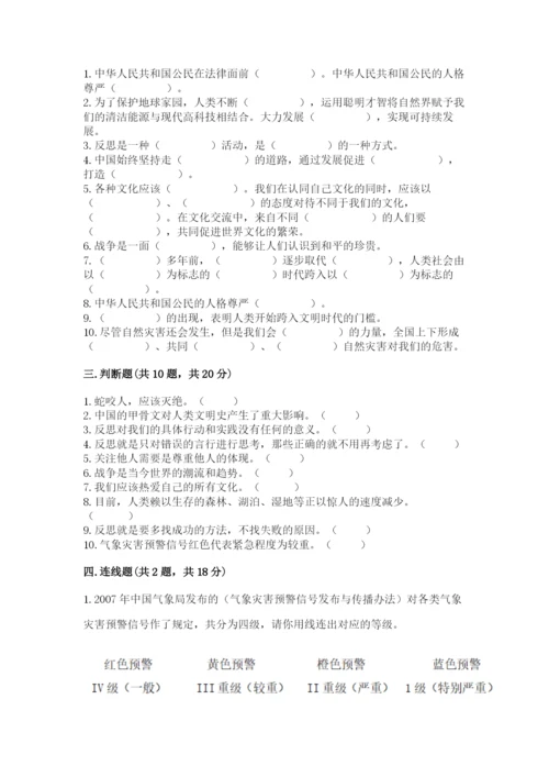 六年级下册道德与法治期末检测卷（考点梳理）word版.docx