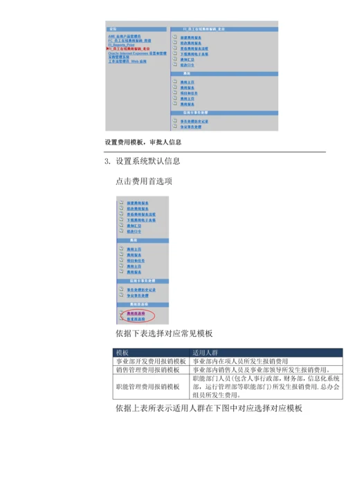 ERP实施OIE在线费用报销用户手册模板.docx