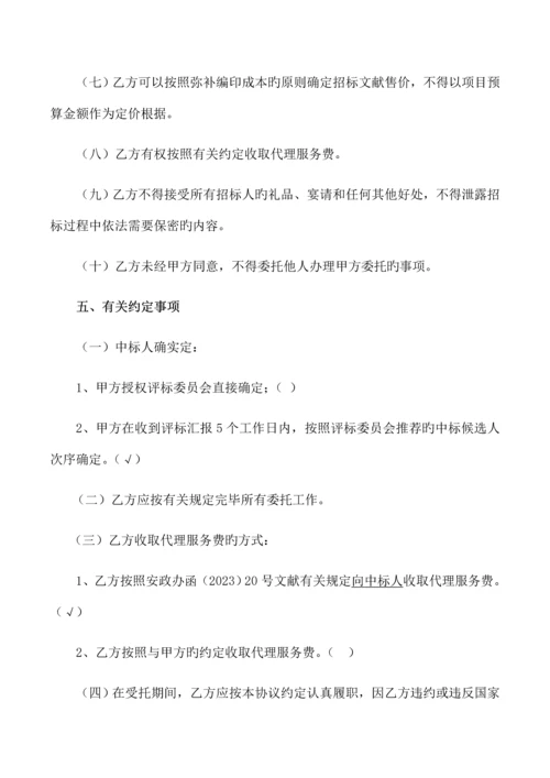 招标项目委托代理协议书.docx