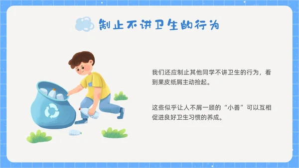 蓝色简约养成良好卫生习惯PPT课件爱国卫生月