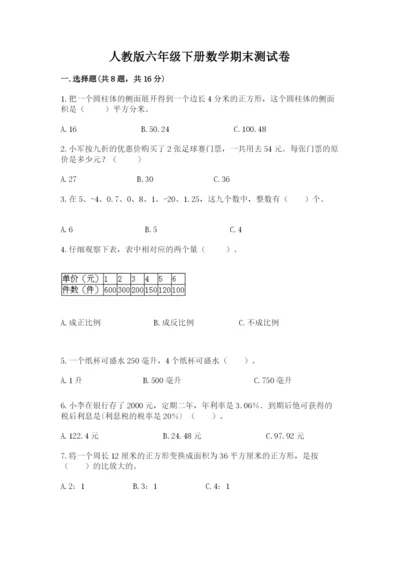 人教版六年级下册数学期末测试卷精品【各地真题】.docx