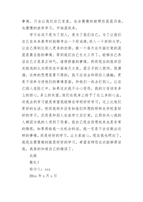 初中学生打架检讨书.docx