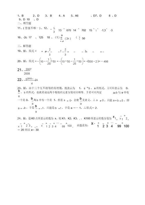 初一数学有理数拓展提高难题[1]