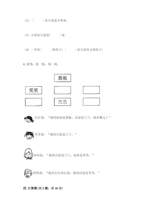 人教版一年级上册数学期中测试卷1套.docx