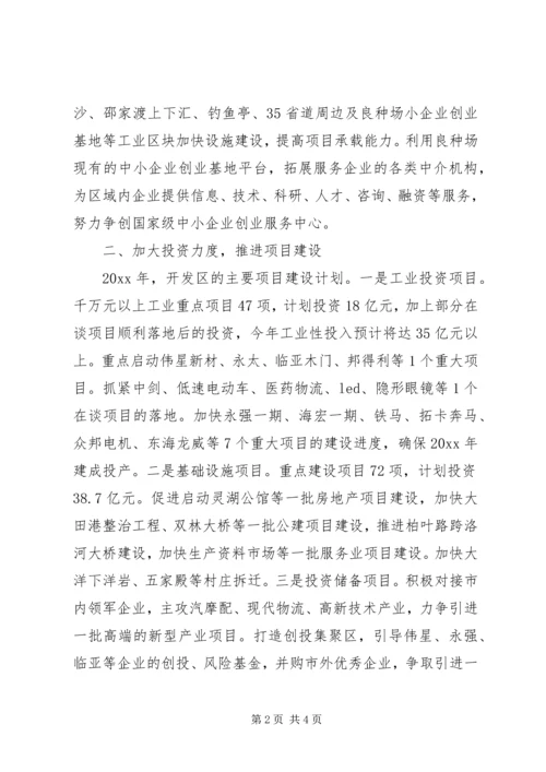 经济开发区工作计划思路.docx