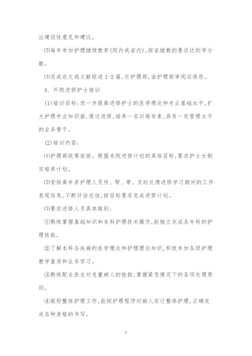 护理培训制度4篇.docx