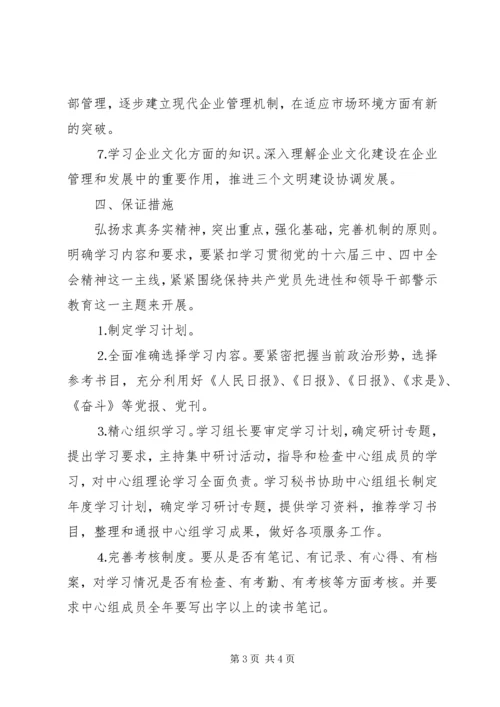 年稽查大队中心组理论学习计划 (7).docx