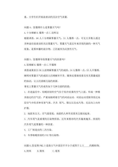 北邮毛概社会调查汇总报告.docx