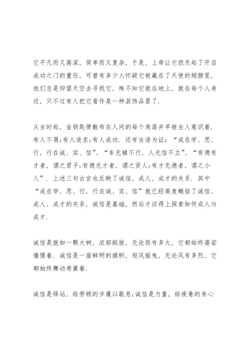 讲诚信国旗下演讲稿600字.docx
