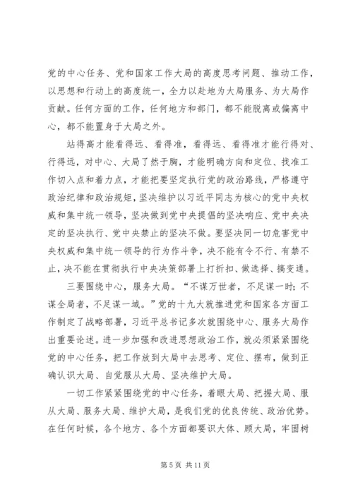 认真学习贯彻党的十九大精神 (5).docx