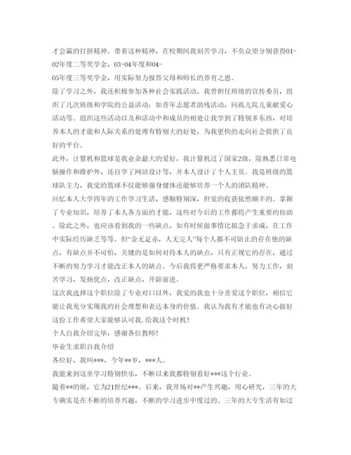 精编毕业生求职自我介绍参考精选范文.docx