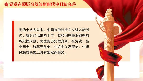 党建党章的百年演变党课课件ppt