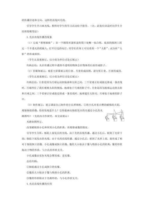 【轻松备课】人教版物理八年级上 第四章第一节光的直线传播 教学详案