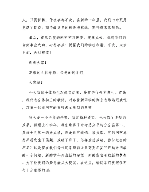 初中开学典礼初三教师代表发言稿2019