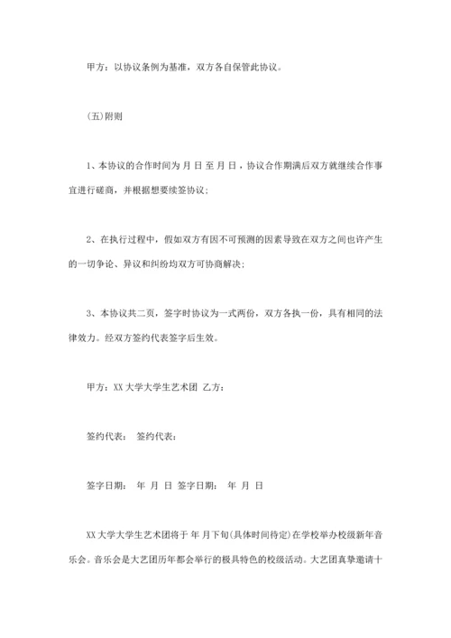 最新整理拉赞助合同模板.docx