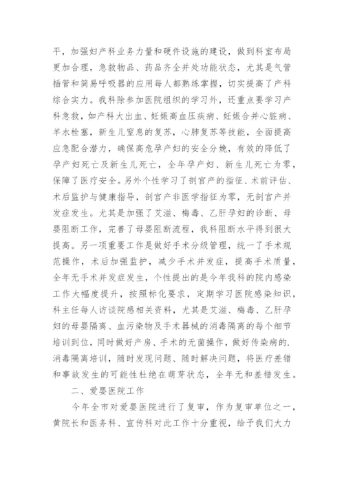 晋升妇产科副主任医师个人业务工作总结.docx