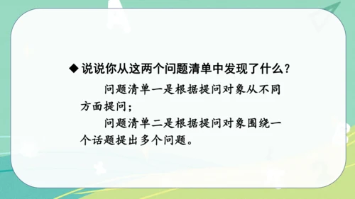 统编版语文五年级下册 第一单元 口语交际 走进他们的童年岁月 课件