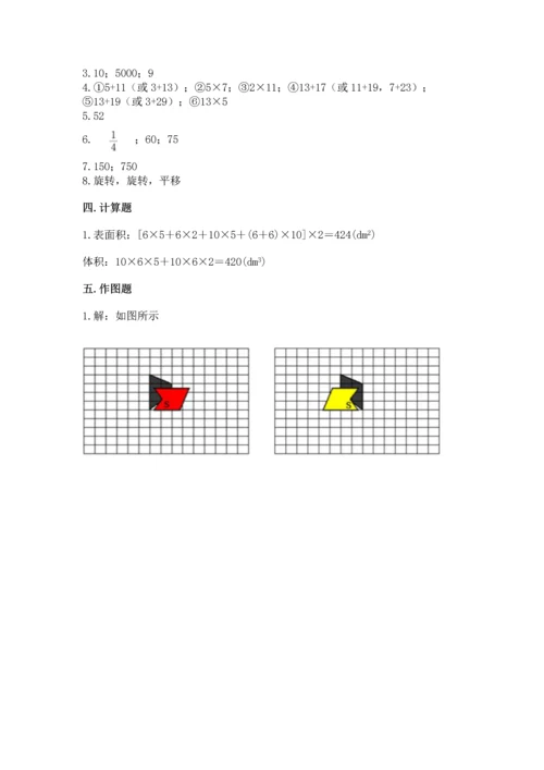 人教版五年级下册数学期末测试卷【中心小学】.docx