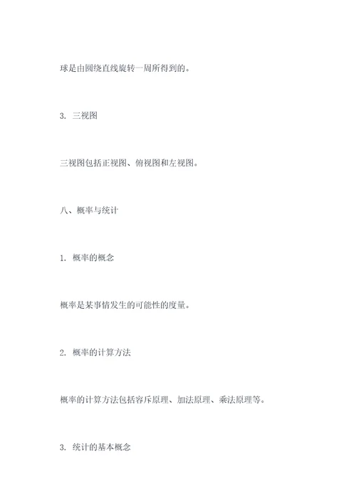 新高考数学最全知识点总结