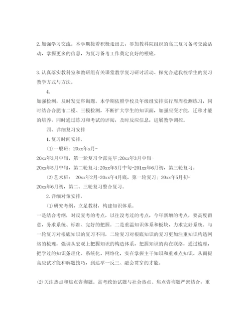 精编政治备课组工作参考计划范文5篇.docx