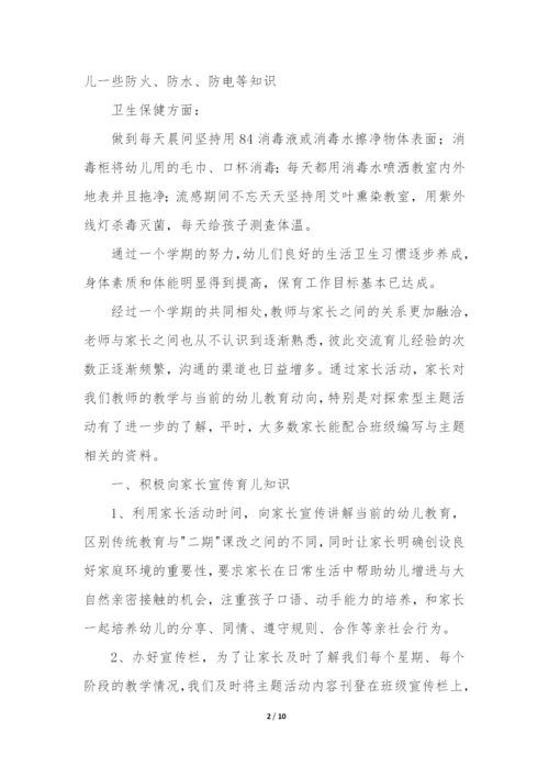 幼儿园大班下学期配班工作总结(集锦4篇).docx